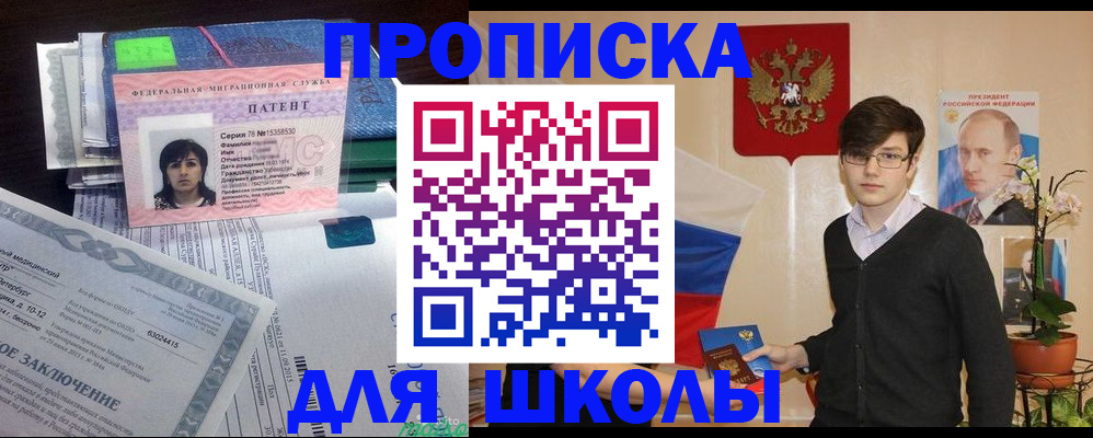 прописка паспорт в Славгороде