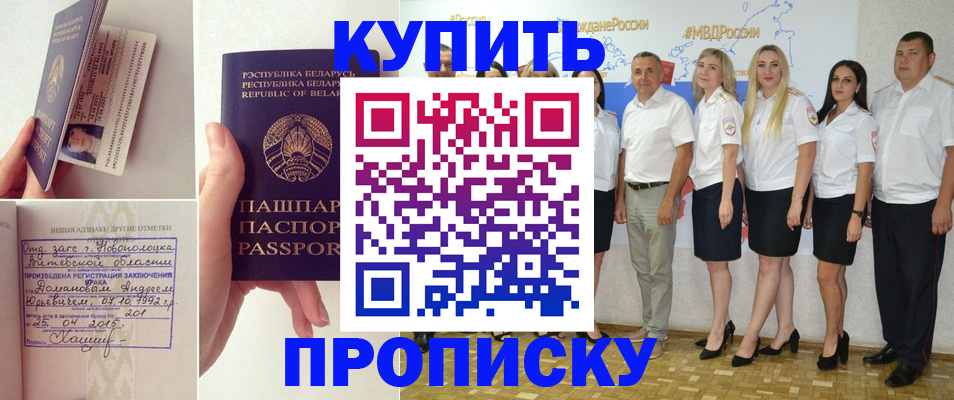 временная регистрация собственник в Славгороде