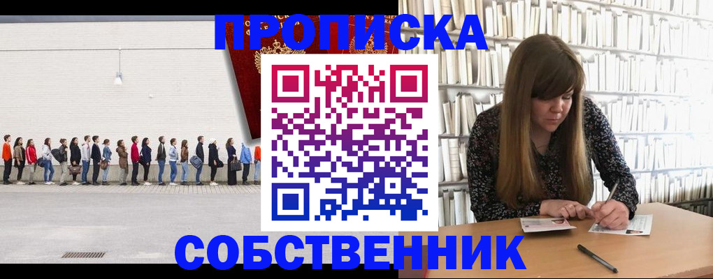 временная регистрация в квартире в Славгороде