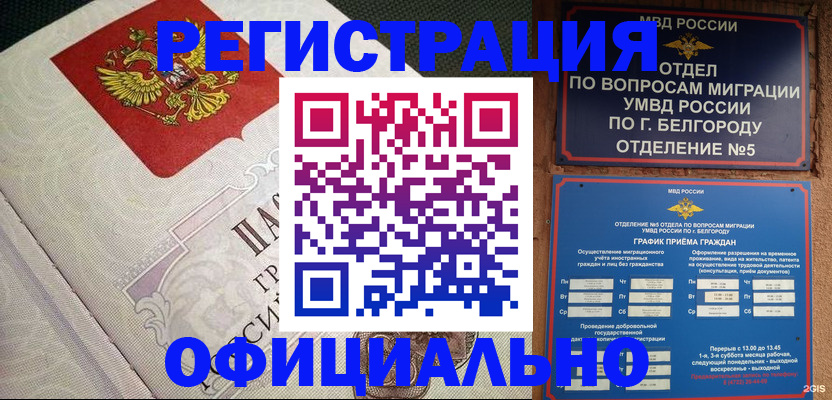 временная регистрация законно в Славгороде